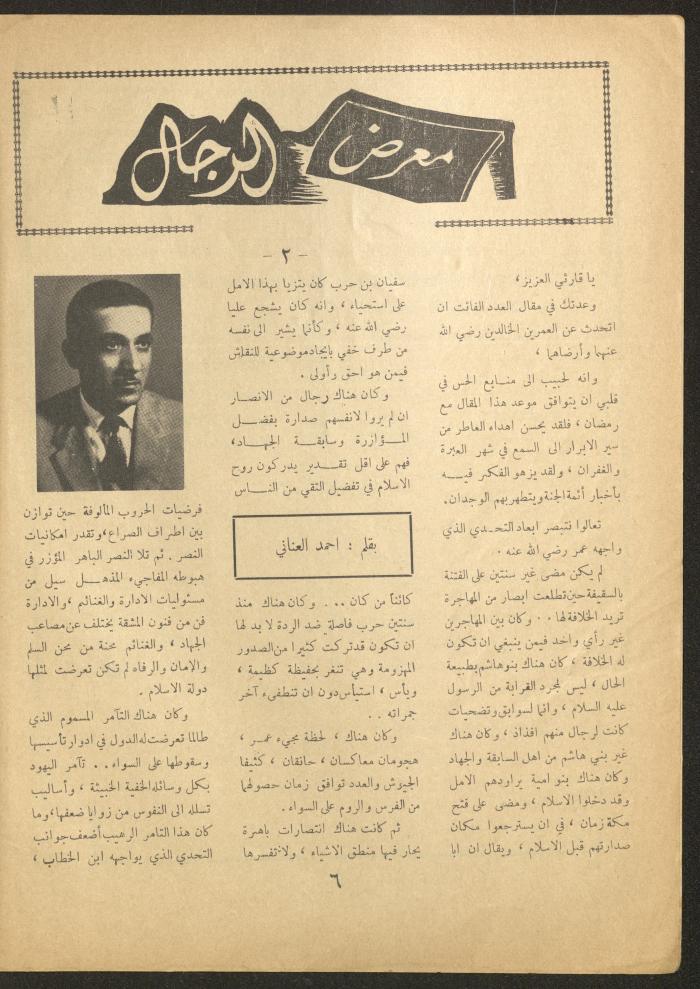 Issue 3 of al-Ofuq al-Jadeed Magazine, February 1963 