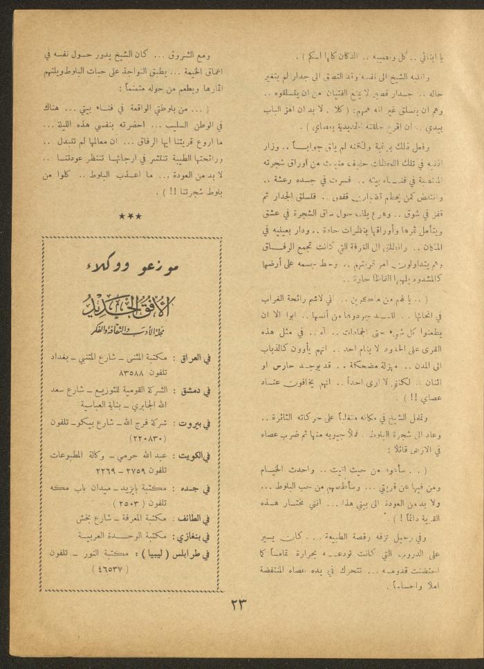 العدد الثاني والعشرون من مجلة الأفق الجديد، آب 1962
