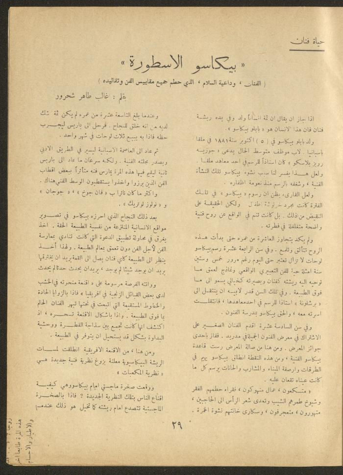 العدد الثاني والعشرون من مجلة الأفق الجديد، آب 1962
