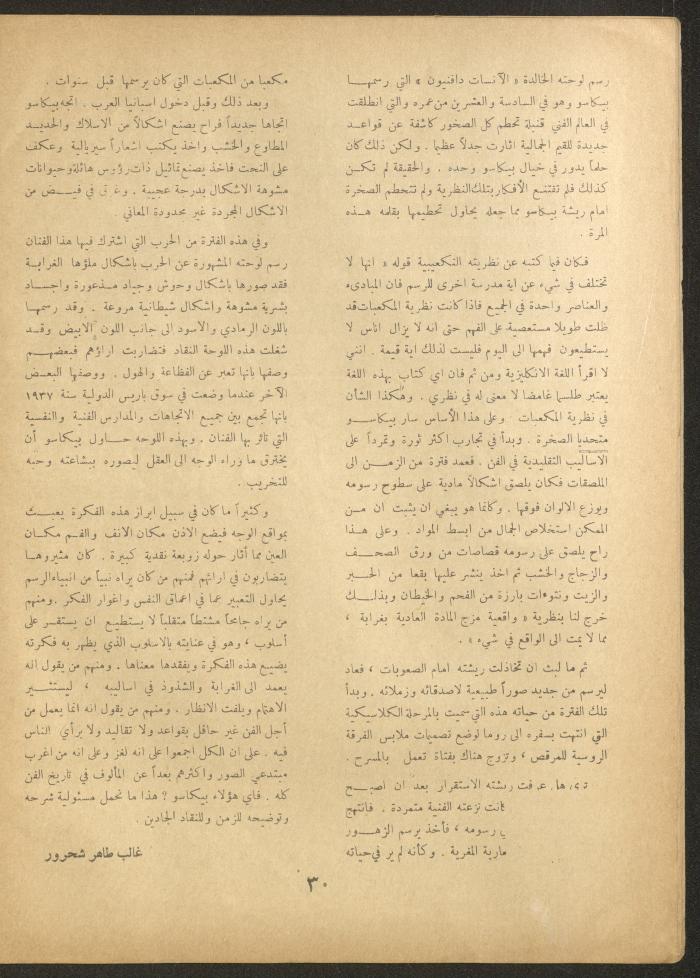 العدد الثاني والعشرون من مجلة الأفق الجديد، آب 1962
