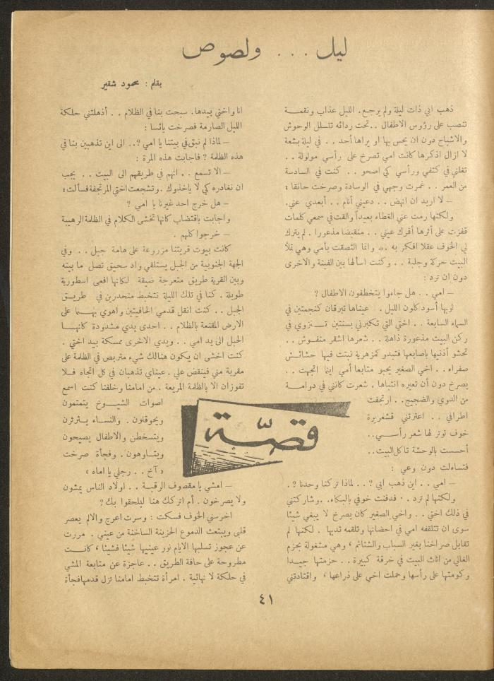 العدد الثاني والعشرون من مجلة الأفق الجديد، آب 1962
