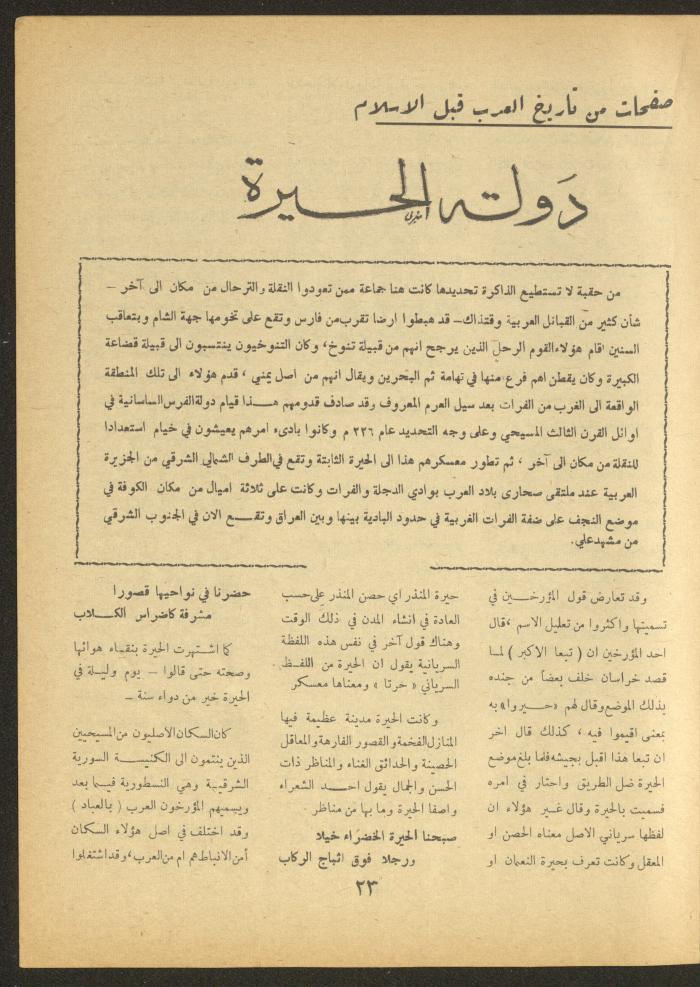 Issue 3 of al-Ofuq al-Jadeed Magazine, February 1963 
