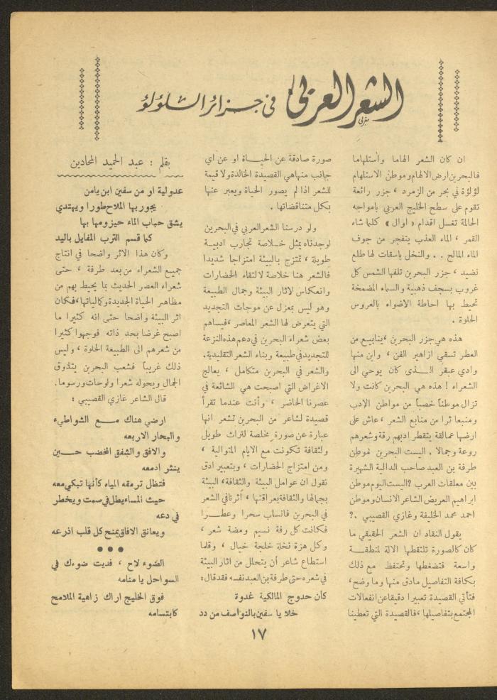 Issue 3 of al-Ofuq al-Jadeed Magazine, February 1963 