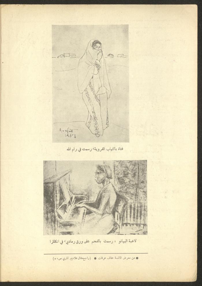 Issue 3 of al-Ofuq al-Jadeed Magazine, February 1963 