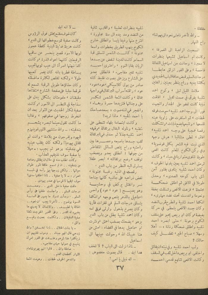 Issue 3 of al-Ofuq al-Jadeed Magazine, February 1963 