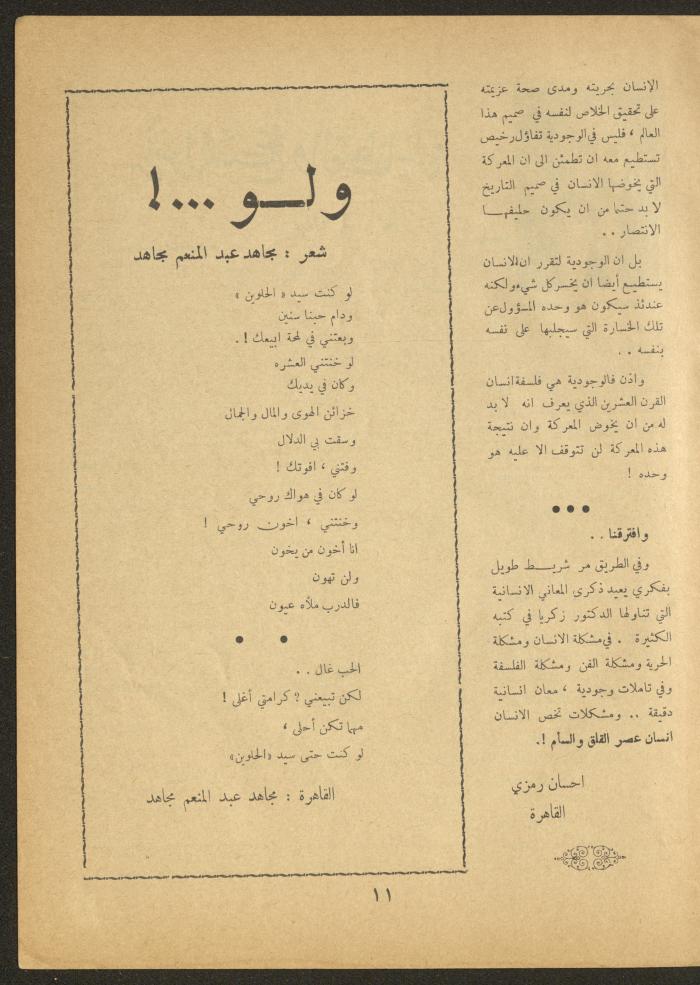 Issue 3 of al-Ofuq al-Jadeed Magazine, February 1963 