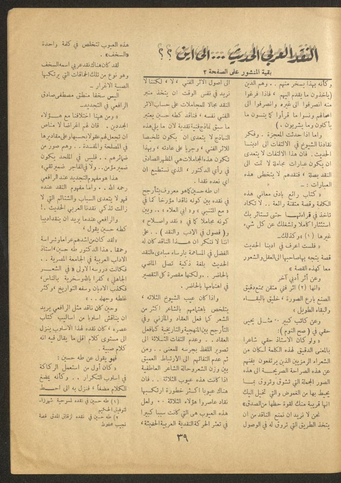 Issue 3 of al-Ofuq al-Jadeed Magazine, February 1963 