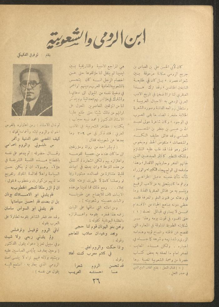العدد الثاني والعشرون من مجلة الأفق الجديد، آب 1962
