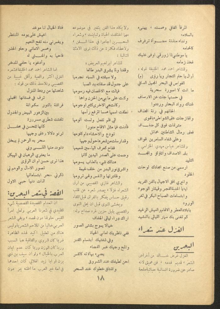 Issue 3 of al-Ofuq al-Jadeed Magazine, February 1963 