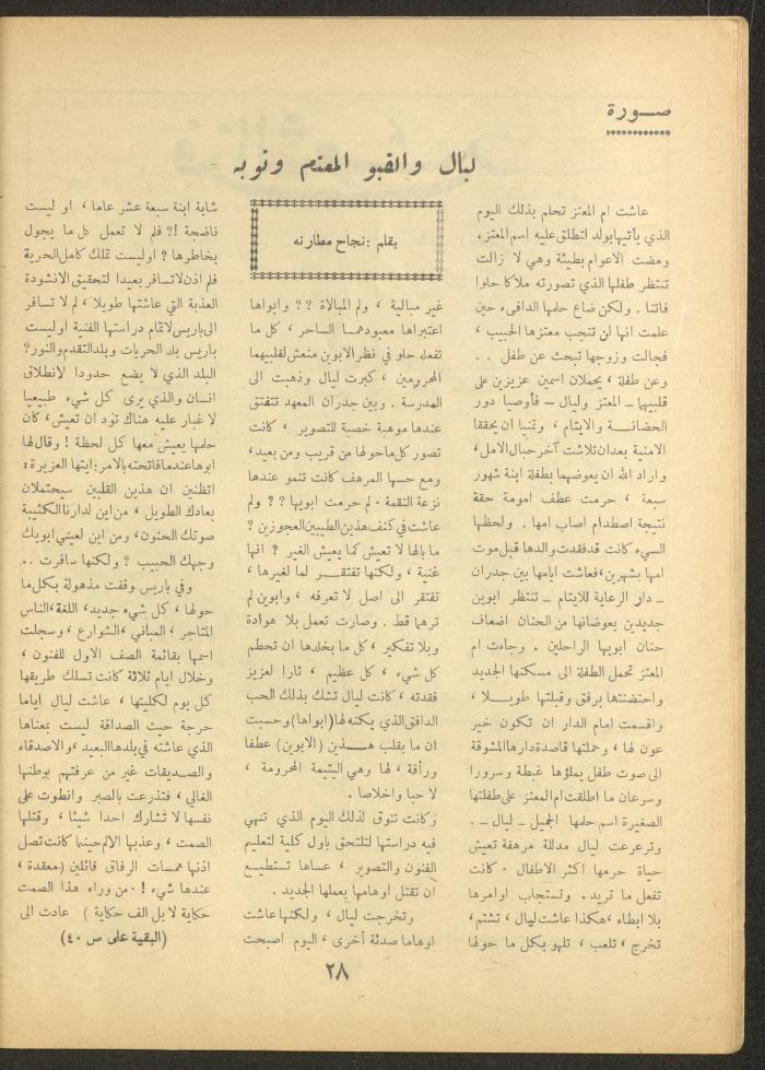 Issue 3 of al-Ofuq al-Jadeed Magazine, February 1963 