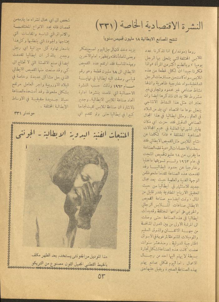 العدد الخامس من مجلة الأفق الجديد، نيسان 1964
