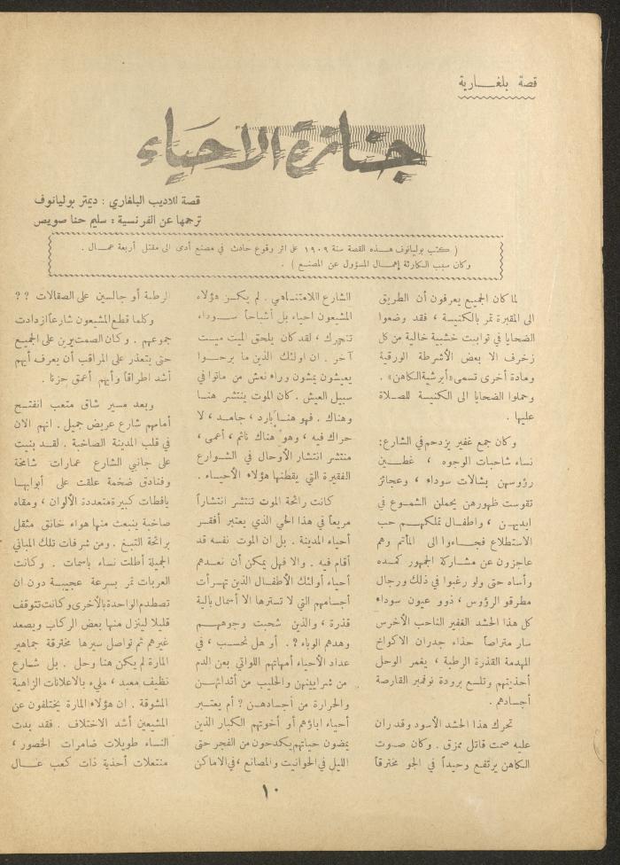 العدد الثاني والعشرون من مجلة الأفق الجديد، آب 1962
