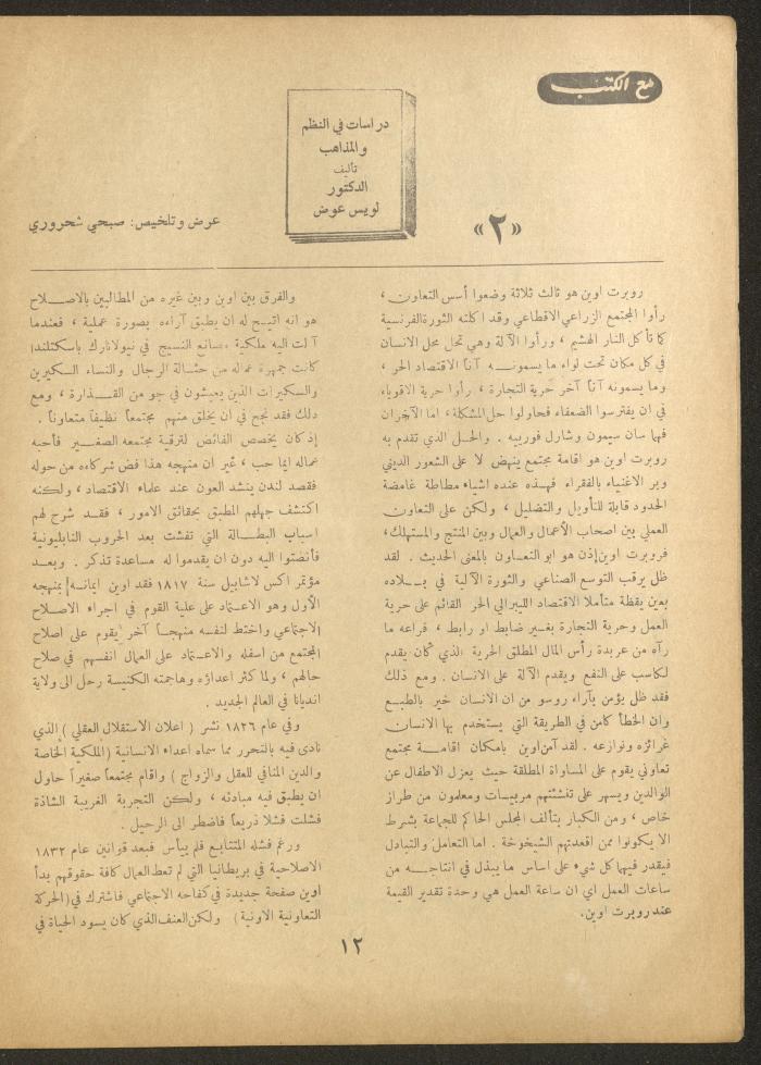العدد الثاني والعشرون من مجلة الأفق الجديد، آب 1962
