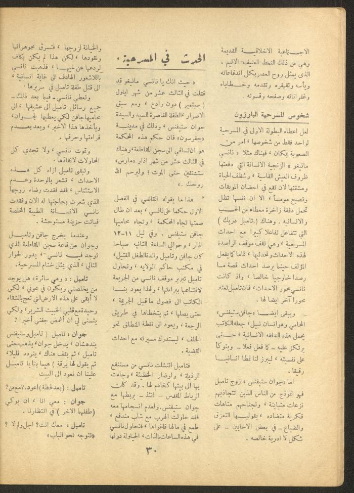 Issue 3 of al-Ofuq al-Jadeed Magazine, February 1963 