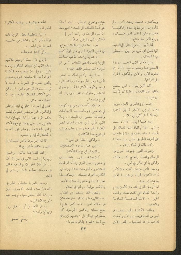 Issue 3 of al-Ofuq al-Jadeed Magazine, February 1963 
