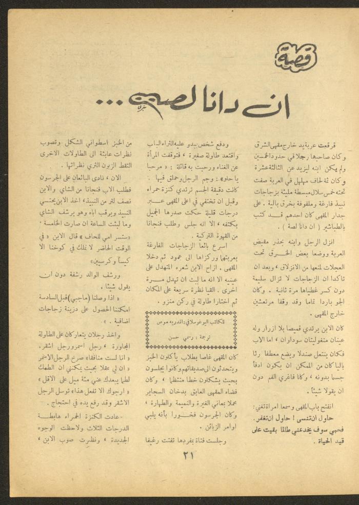 Issue 3 of al-Ofuq al-Jadeed Magazine, February 1963 