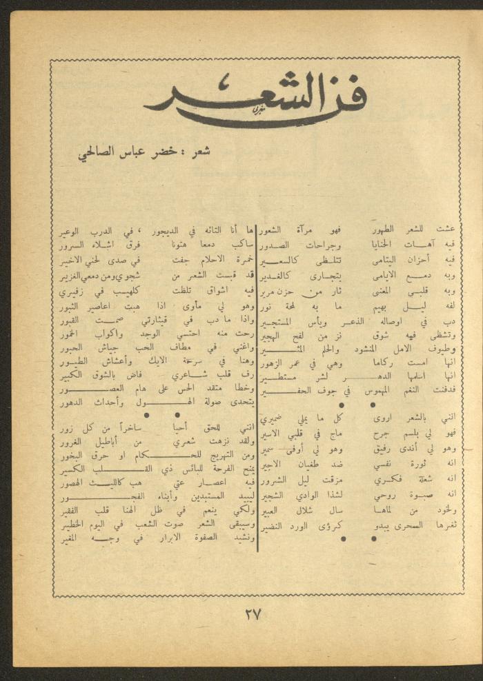 Issue 3 of al-Ofuq al-Jadeed Magazine, February 1963 