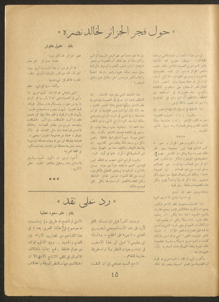 العدد الثاني والعشرون من مجلة الأفق الجديد، آب 1962
