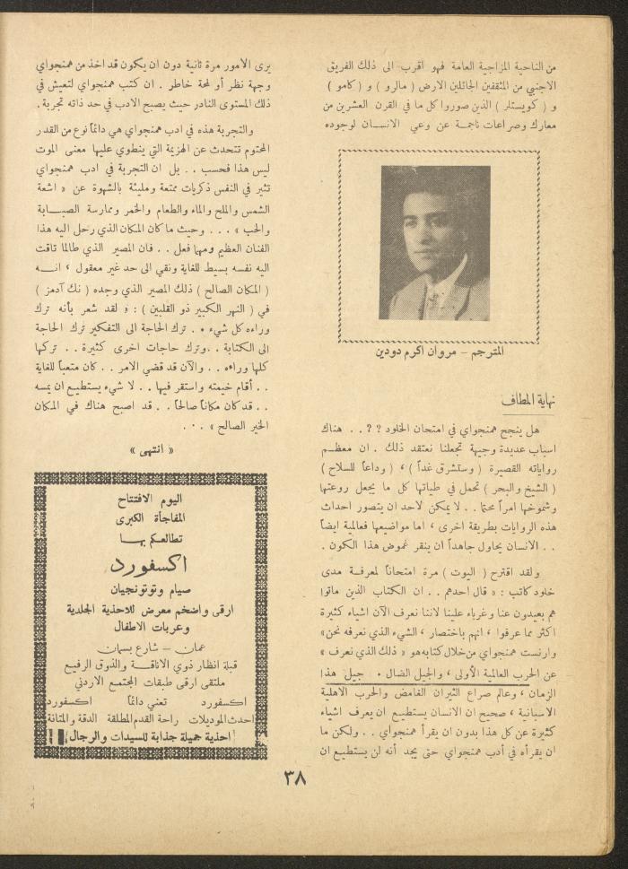 العدد الثاني والعشرون من مجلة الأفق الجديد، آب 1962
