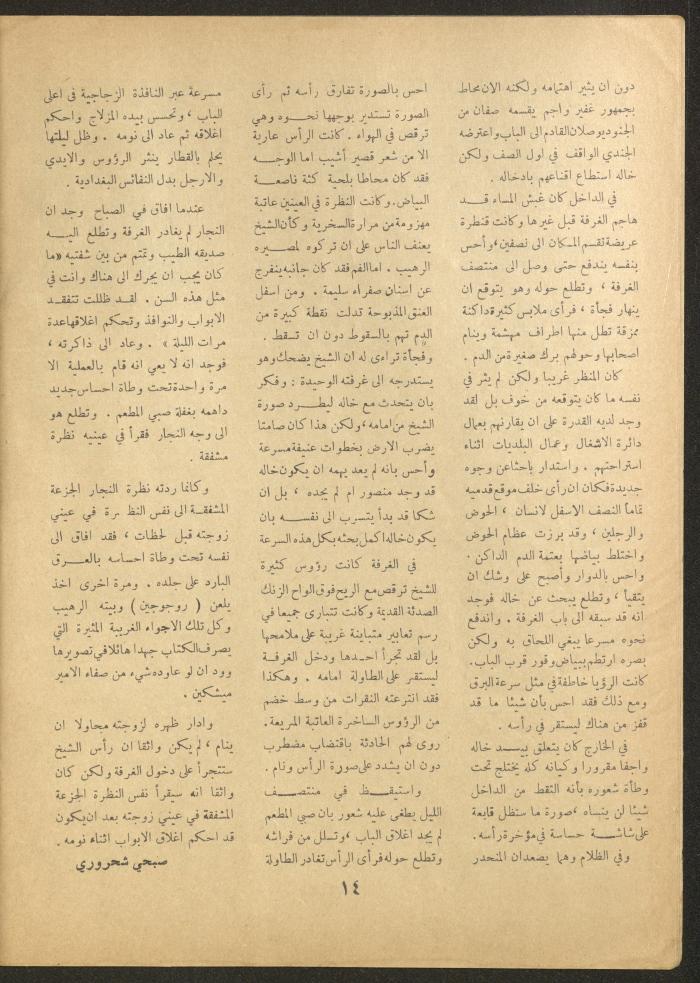 Issue 3 of al-Ofuq al-Jadeed Magazine, February 1963 