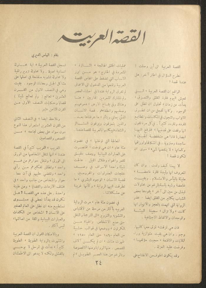 العدد الثاني والعشرون من مجلة الأفق الجديد، آب 1962

