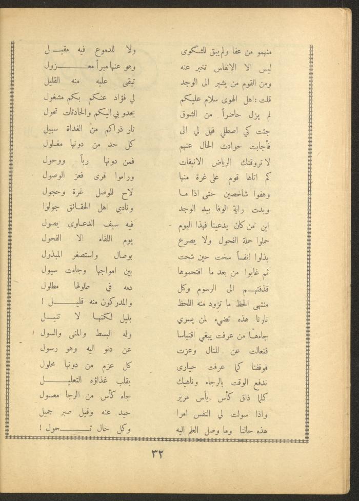 Issue 3 of al-Ofuq al-Jadeed Magazine, February 1963 