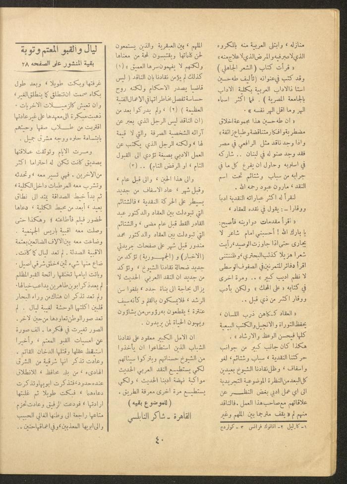 Issue 3 of al-Ofuq al-Jadeed Magazine, February 1963 