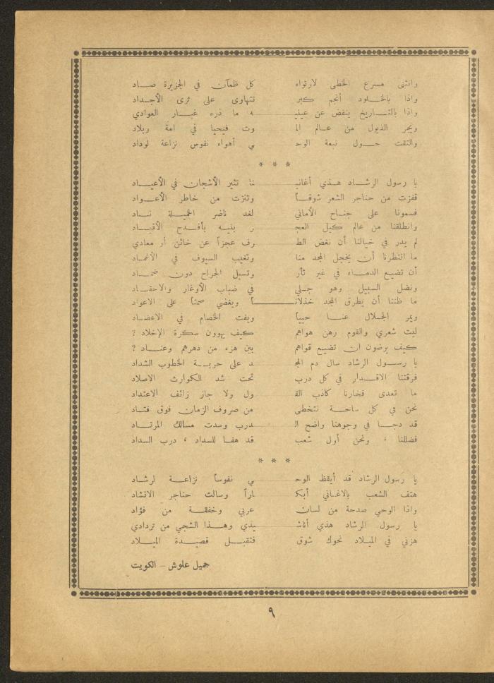 العدد الثاني والعشرون من مجلة الأفق الجديد، آب 1962
