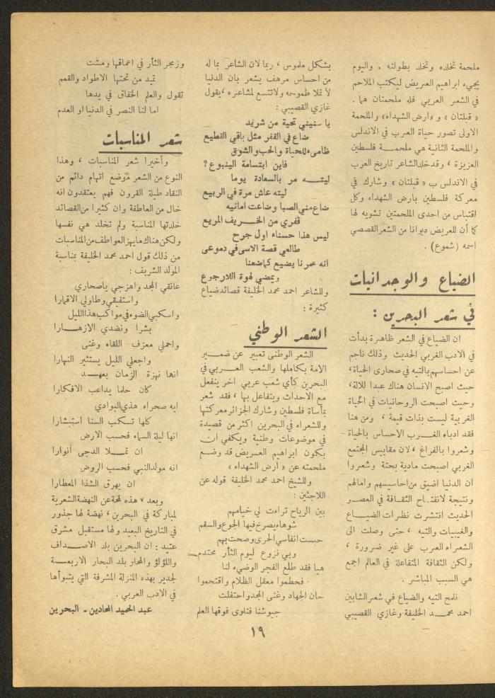 Issue 3 of al-Ofuq al-Jadeed Magazine, February 1963 