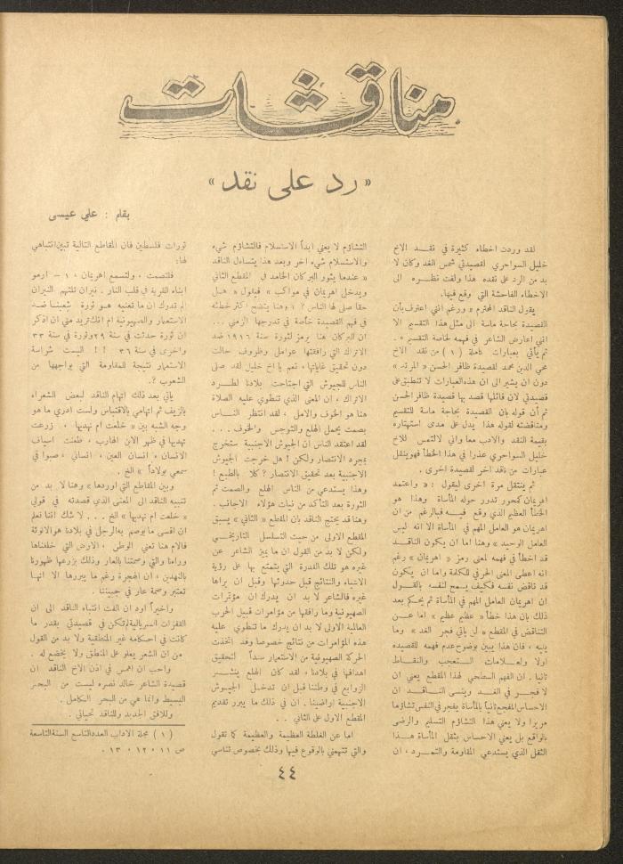 العدد الثاني والعشرون من مجلة الأفق الجديد، آب 1962
