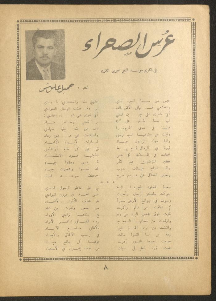 العدد الثاني والعشرون من مجلة الأفق الجديد، آب 1962
