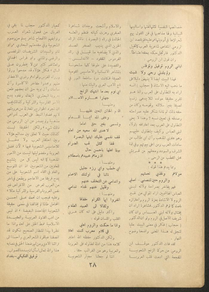 العدد الثاني والعشرون من مجلة الأفق الجديد، آب 1962
