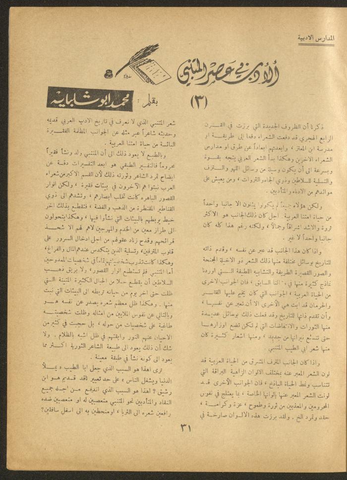 العدد الثاني والعشرون من مجلة الأفق الجديد، آب 1962
