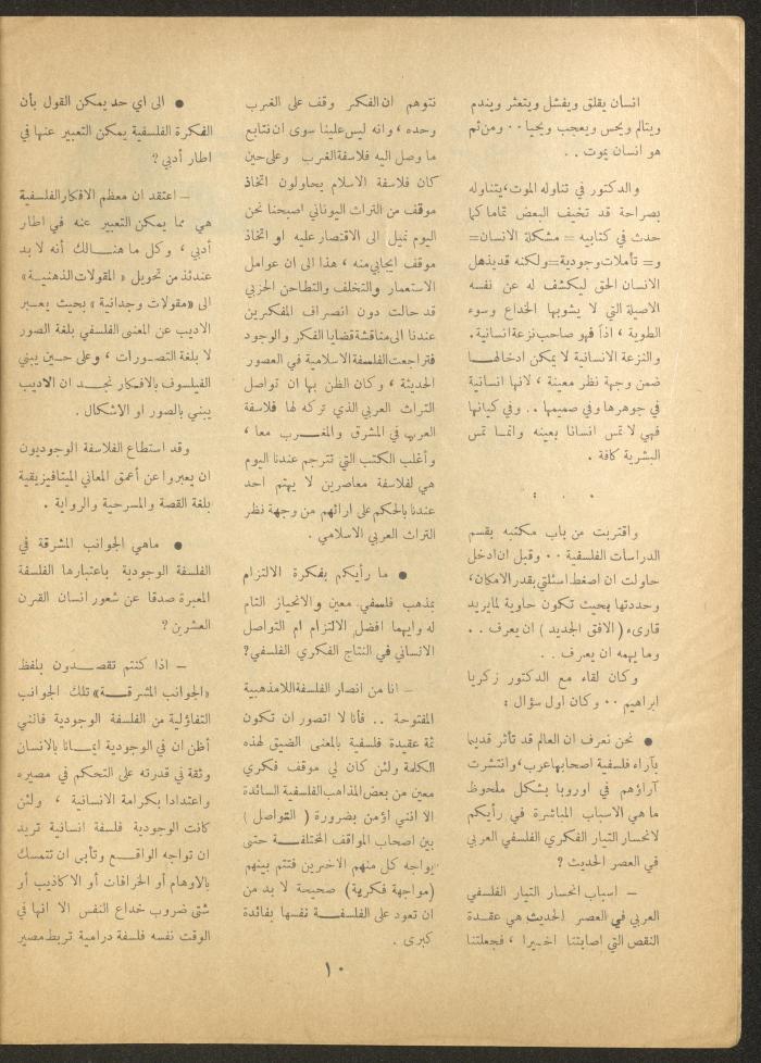 Issue 3 of al-Ofuq al-Jadeed Magazine, February 1963 