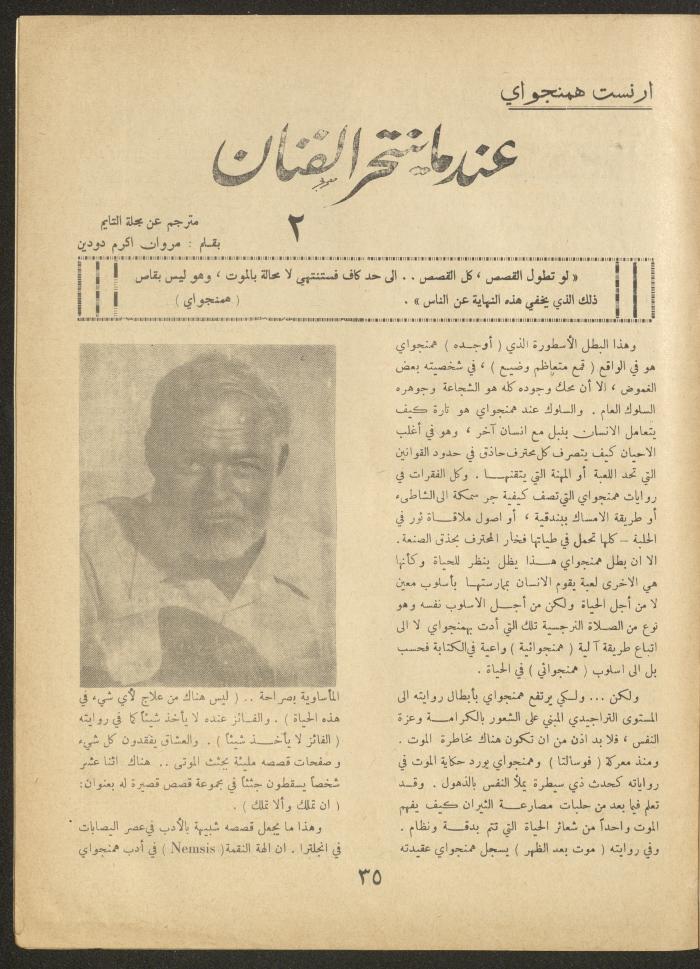 العدد الثاني والعشرون من مجلة الأفق الجديد، آب 1962
