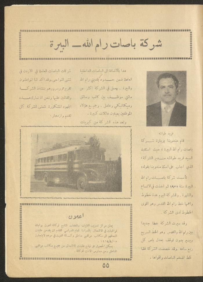 العدد الخامس من مجلة الأفق الجديد، نيسان 1964
