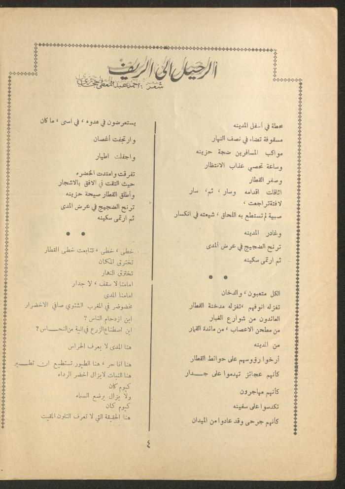 Issue 3 of al-Ofuq al-Jadeed Magazine, February 1963 