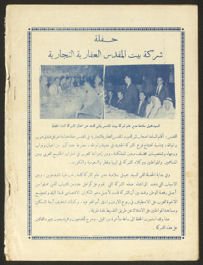 العدد الثاني والعشرون من مجلة الأفق الجديد، آب 1962
