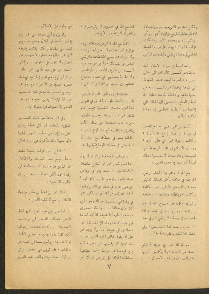 Issue 3 of al-Ofuq al-Jadeed Magazine, February 1963 