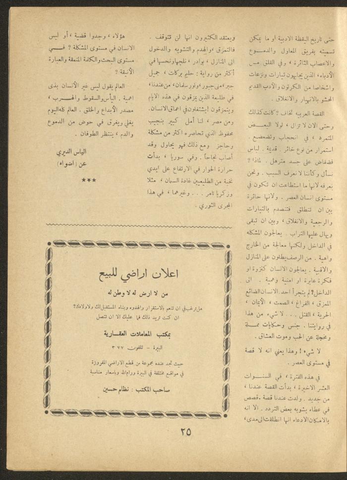 العدد الثاني والعشرون من مجلة الأفق الجديد، آب 1962
