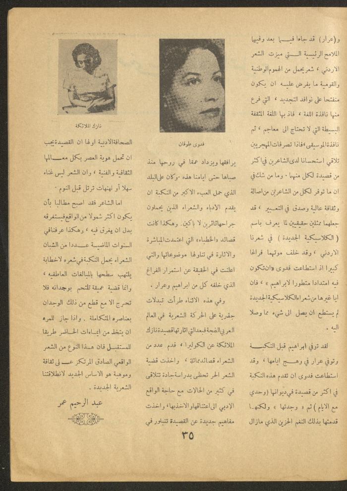 Issue 3 of al-Ofuq al-Jadeed Magazine, February 1963 