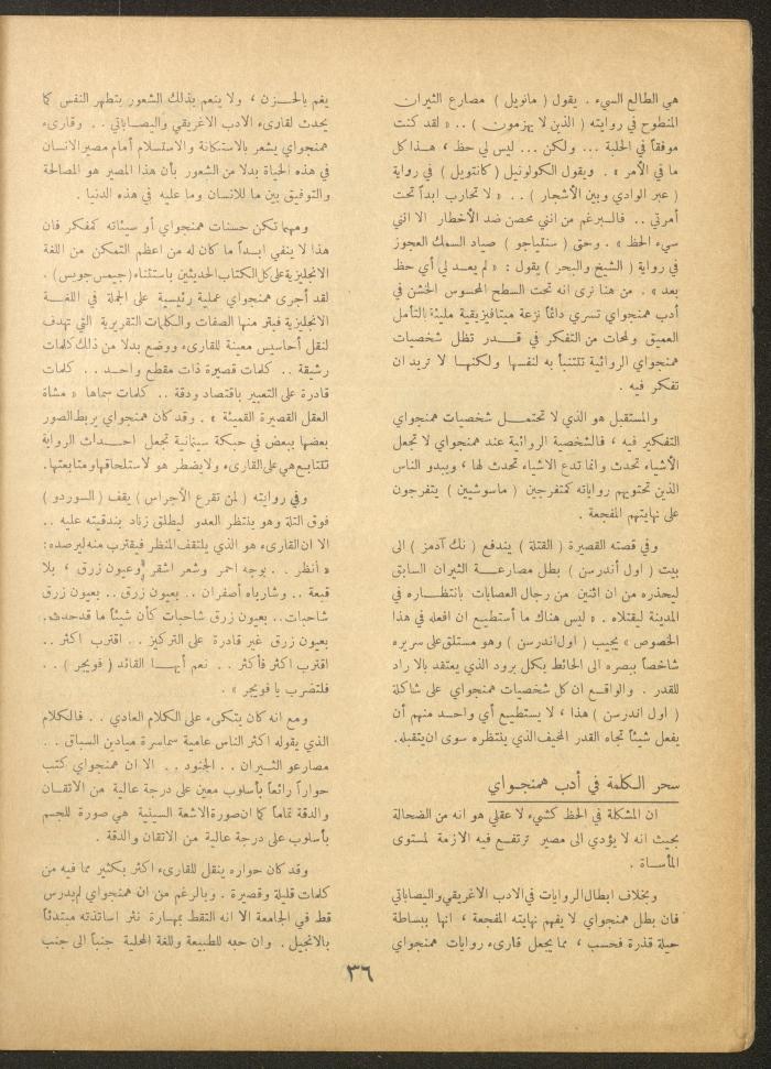 العدد الثاني والعشرون من مجلة الأفق الجديد، آب 1962
