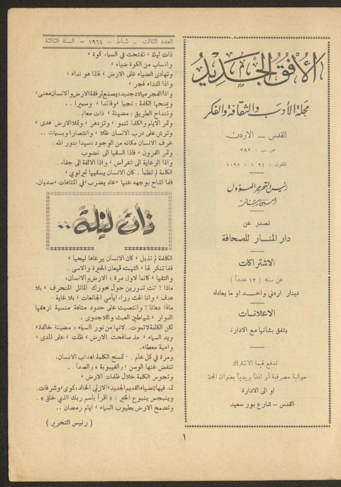 Issue 3 of al-Ofuq al-Jadeed Magazine, February 1963 