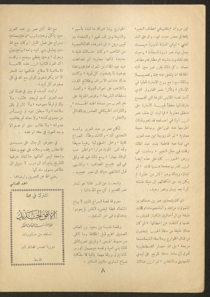 Issue 3 of al-Ofuq al-Jadeed Magazine, February 1963 