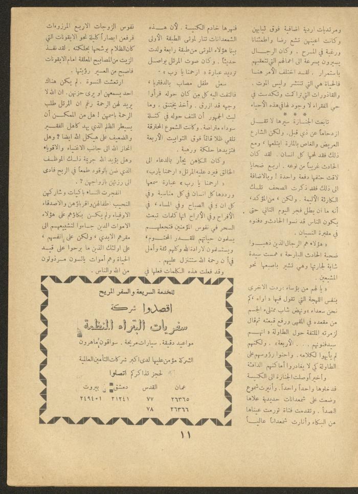 العدد الثاني والعشرون من مجلة الأفق الجديد، آب 1962
