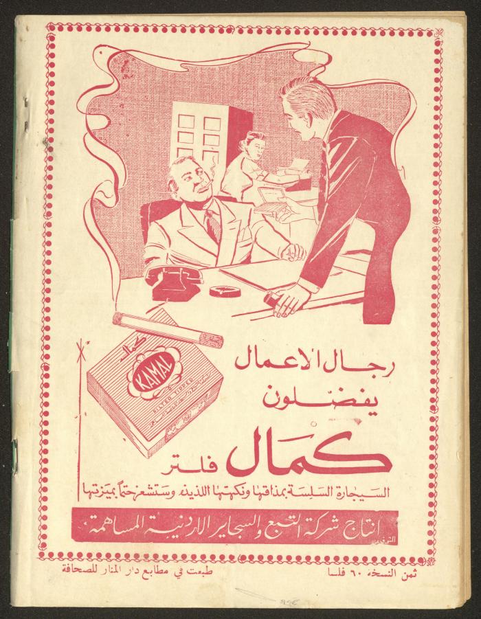 العدد الخامس من مجلة الأفق الجديد، نيسان 1964
