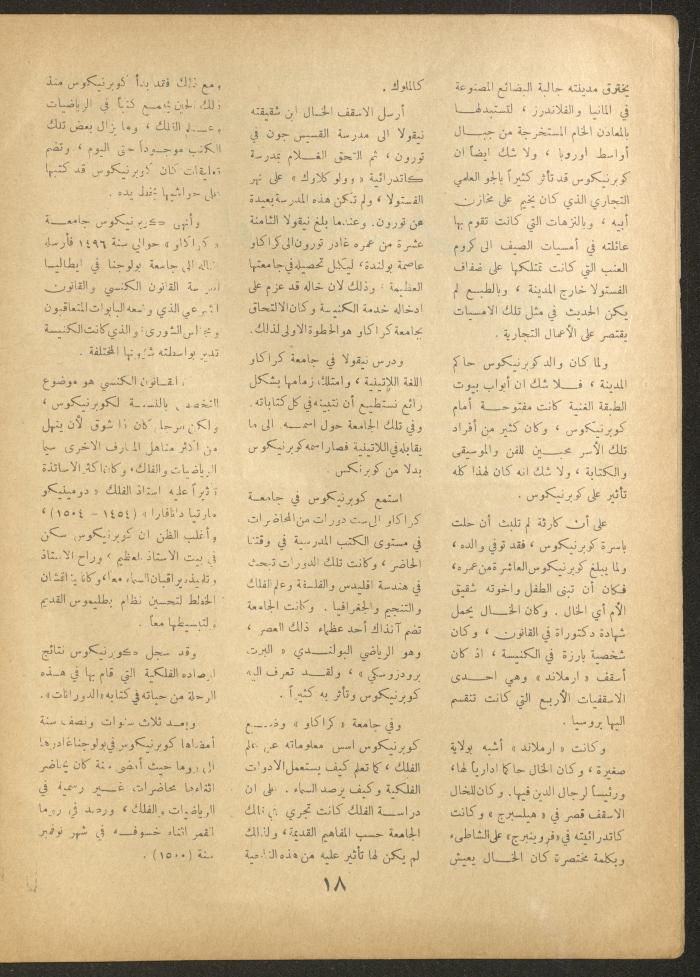 العدد الثاني والعشرون من مجلة الأفق الجديد، آب 1962
