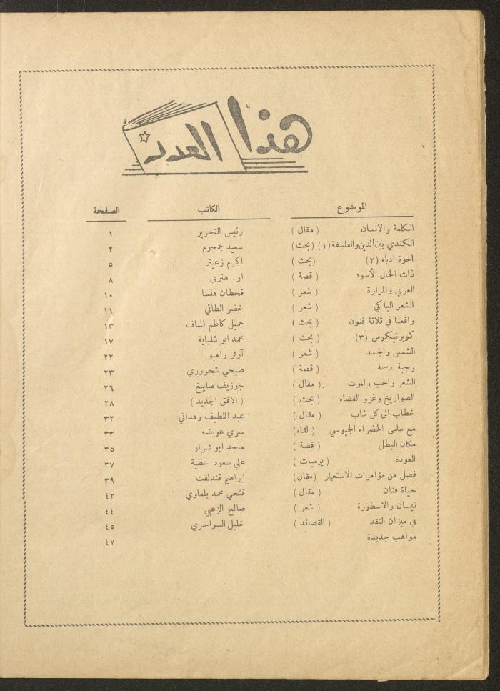 Issue 23 of al-Ofuq al-Jadeed Magazine, September 1962