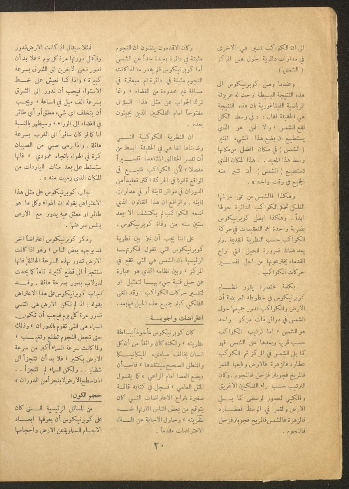 Issue 23 of al-Ofuq al-Jadeed Magazine, September 1962