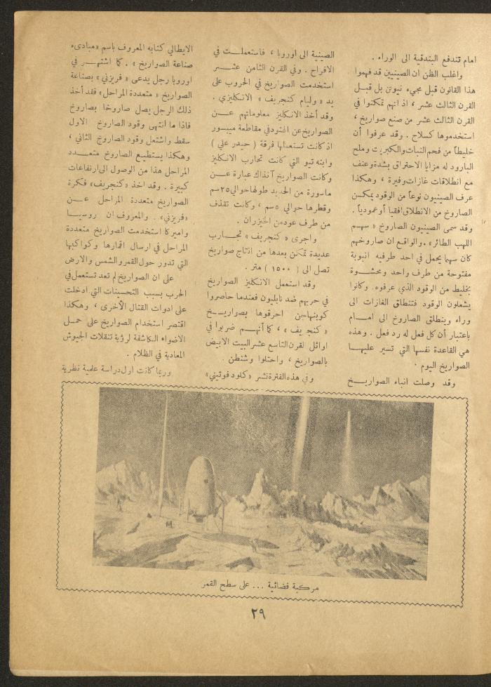 Issue 23 of al-Ofuq al-Jadeed Magazine, September 1962
